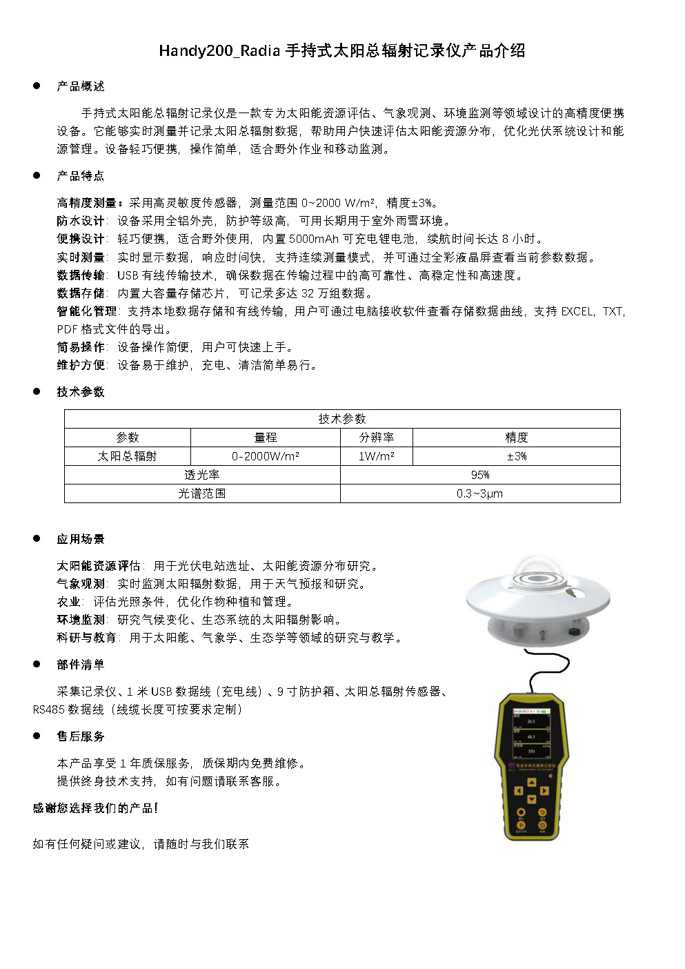 产品1-手持式太阳总辐射记录仪介绍20250224.jpg