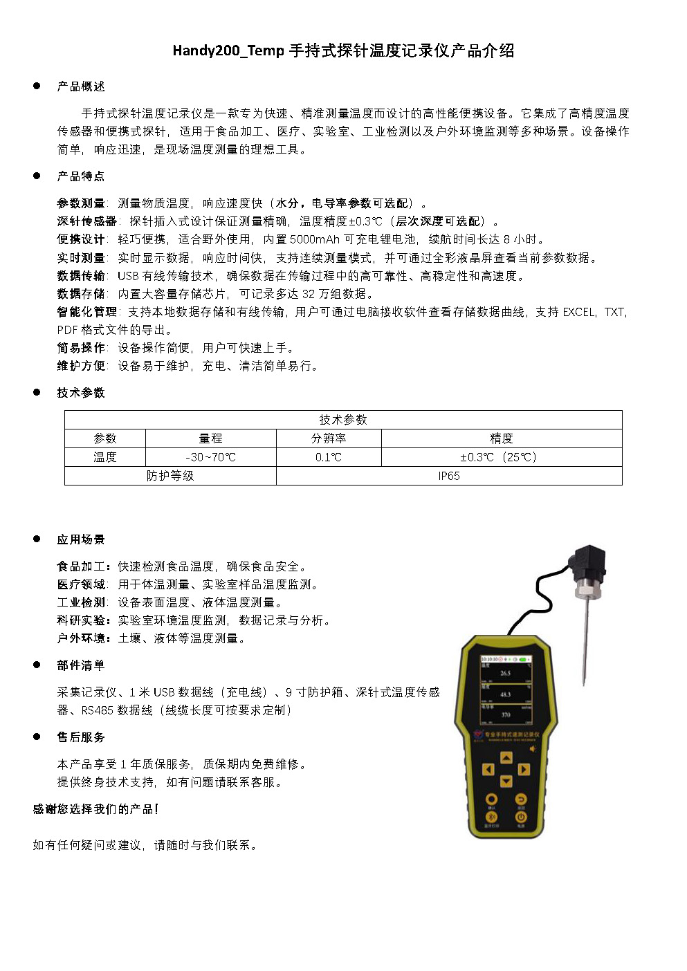产品3-手持式探针温度记录仪产品介绍20250224.jpg