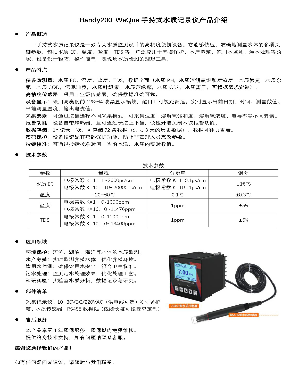 产品6-手持式水质记录仪介绍202520250224.jpg