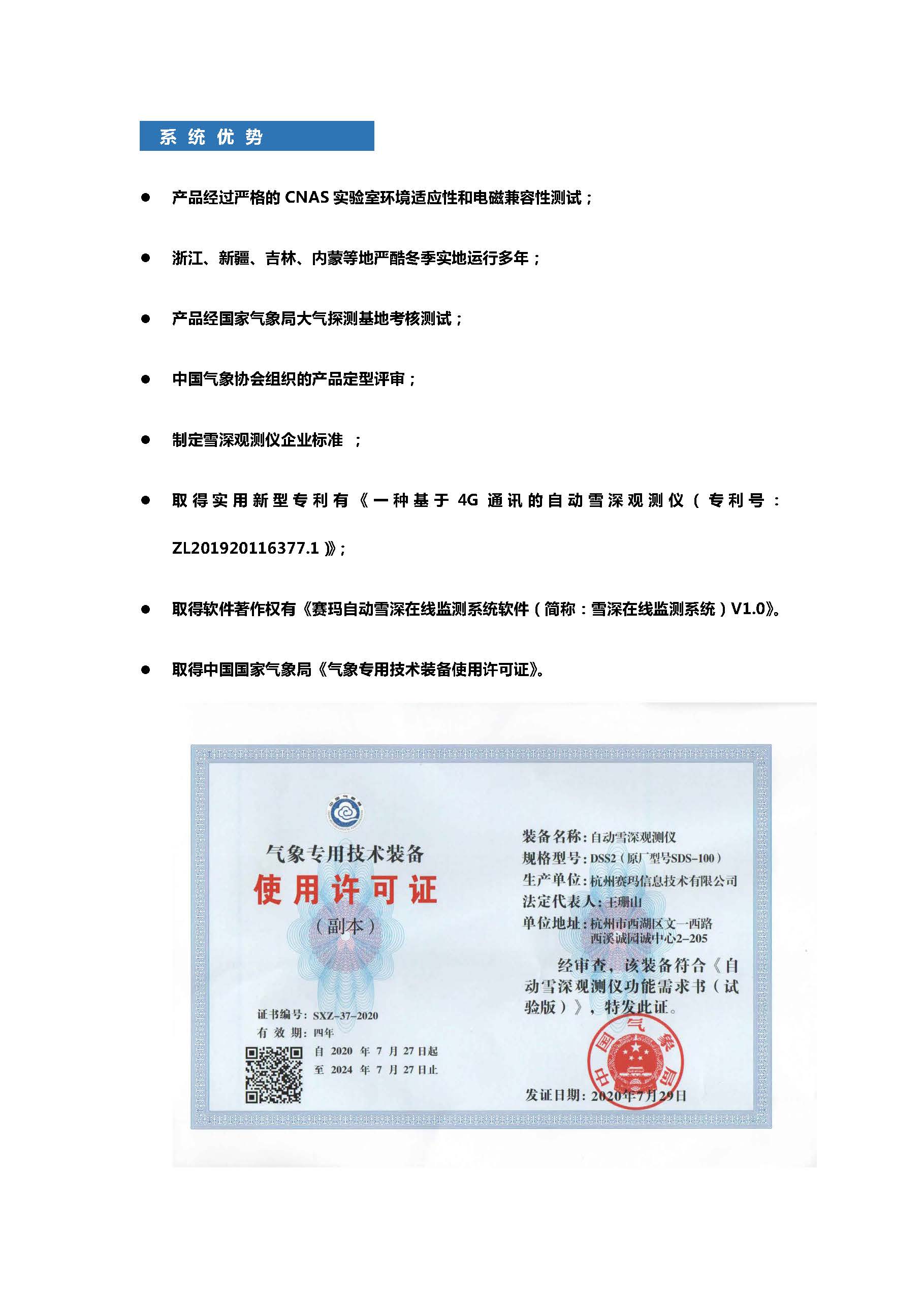 （主）产品手册-DSS2雪深观测仪_页面_4.jpg